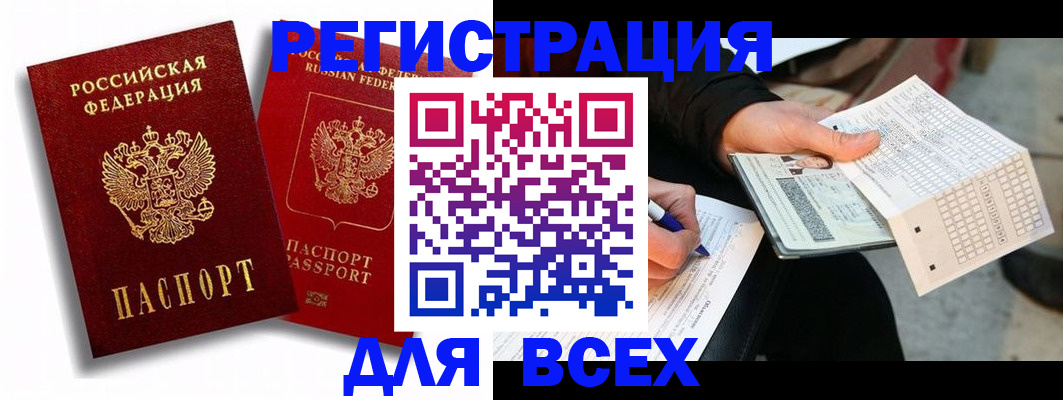 прописка в квартире в Миньяре